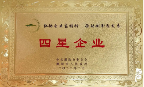 ABTY.COM安博公司荣获地市两级“工业四星企业”荣誉称号